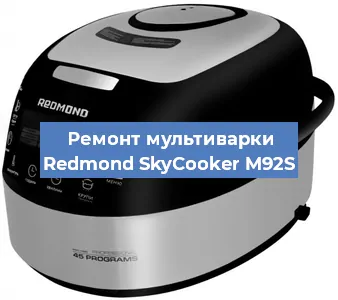 Ремонт мультиварки Redmond SkyCooker M92S в Ижевске